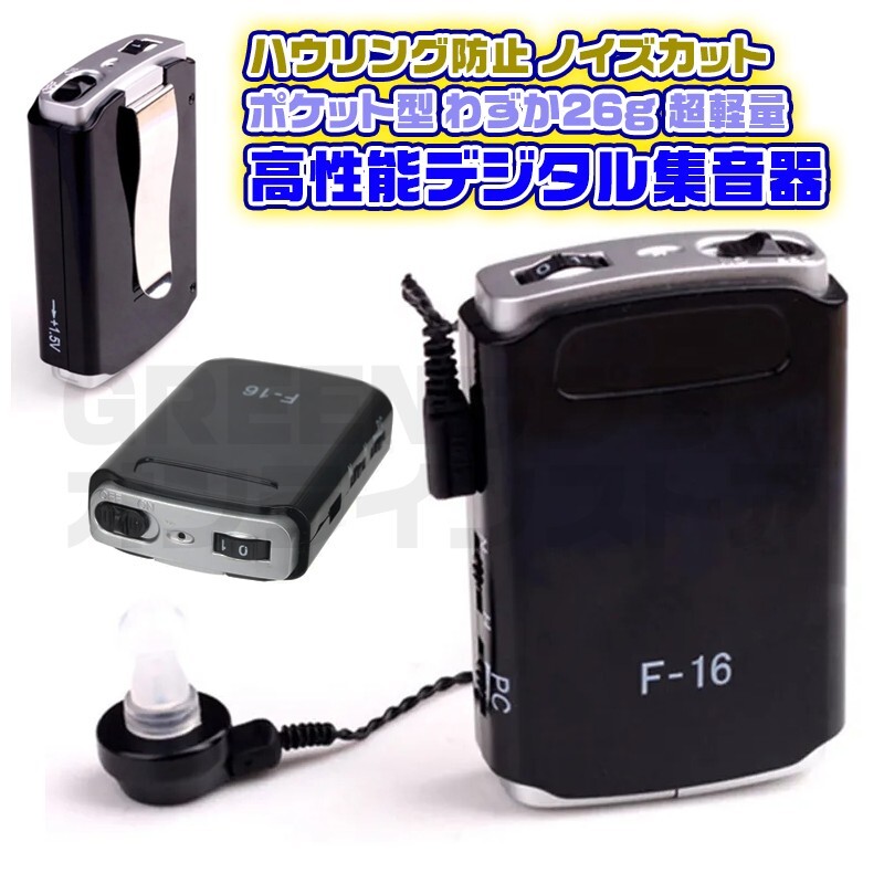 ハウリング 防止 ノイズカット 軽量 わずか26g 集音器 8段階 ボリューム拍卖