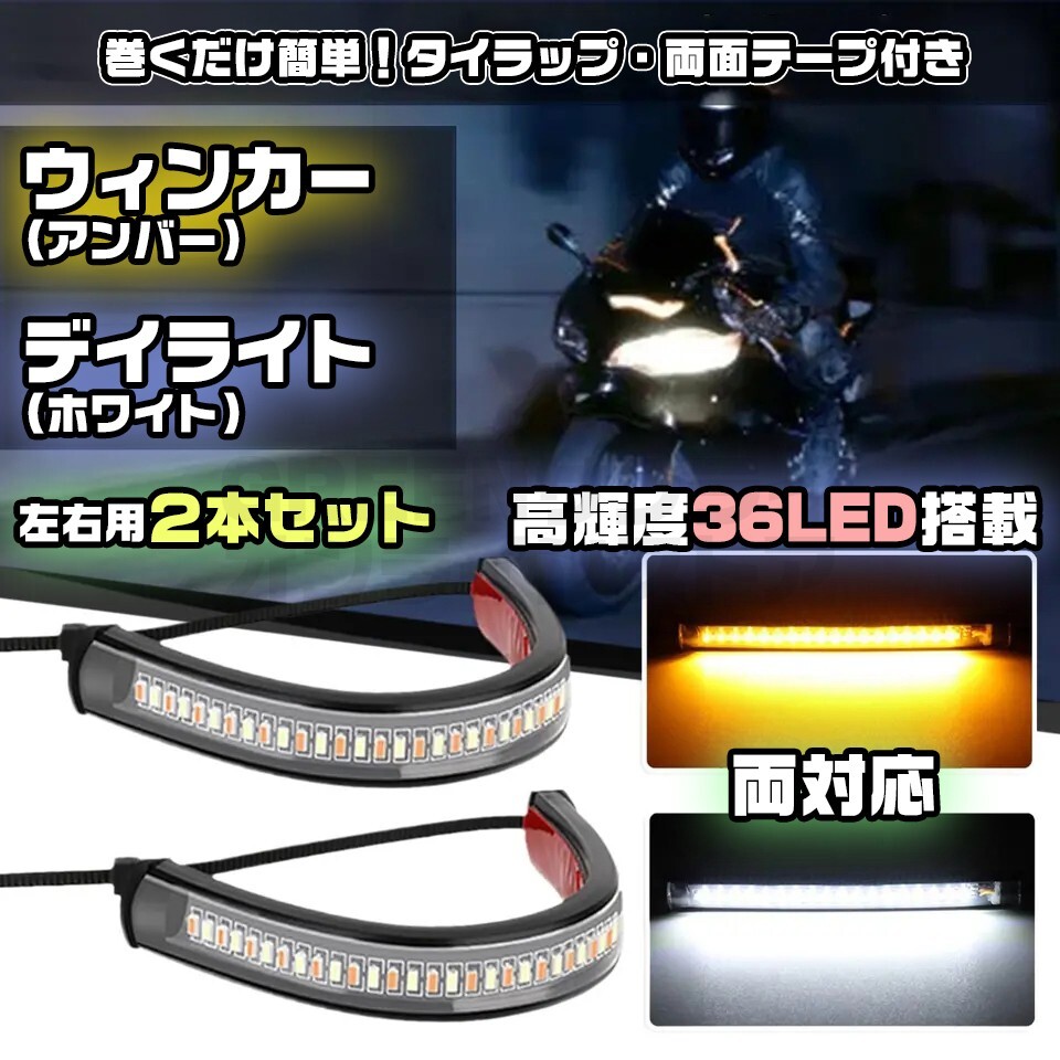 ハイエンド フロントフォーク ウインカー 高輝度 LED デイライト 左右 2本拍卖