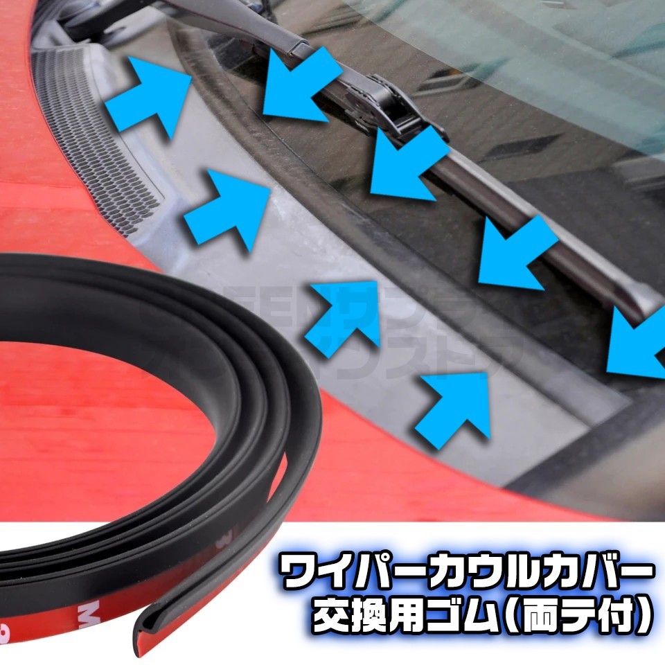 ワイパーカウルカバートップ 交換ゴム BMW MINI ミニクーパー 両面テープ拍卖