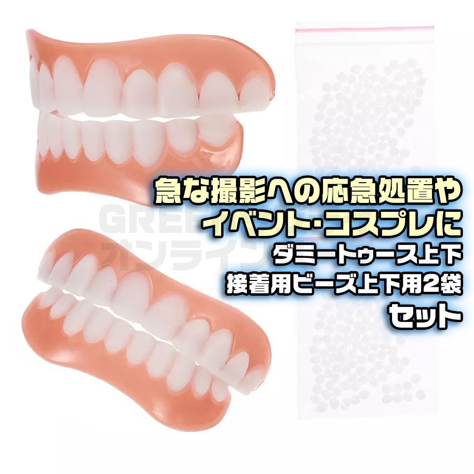 上下 ダミートゥース ビーズ フィッティングモールド テンポラリートゥース拍卖