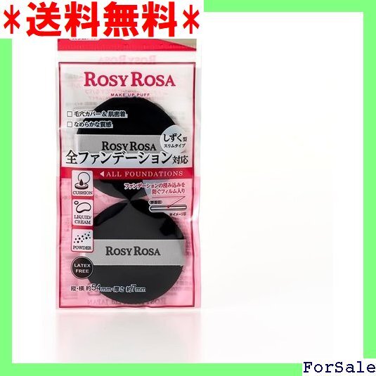 ☆人気商品 ロージーローザ マルチファンデパフ 全ファンデーション対応メイクパフ ブラック 8拍卖