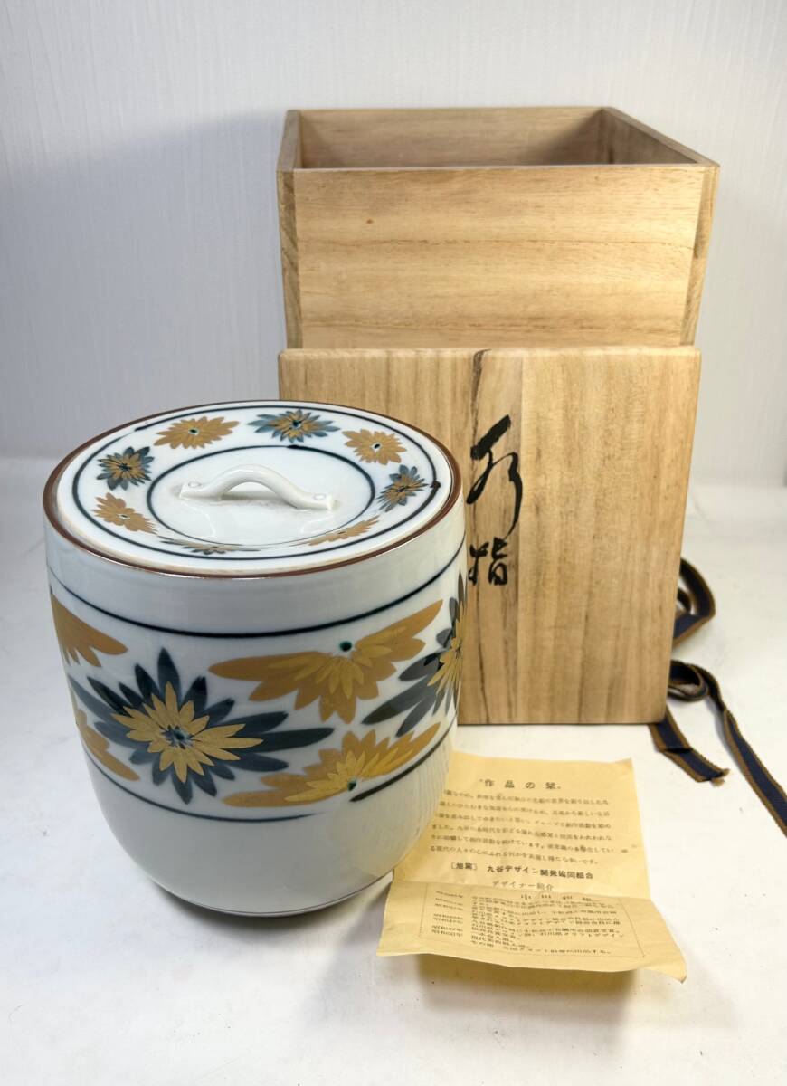 ☆★☆茶道具 水指 九谷焼 中田和雄 昭和レトロ☆★☆拍卖