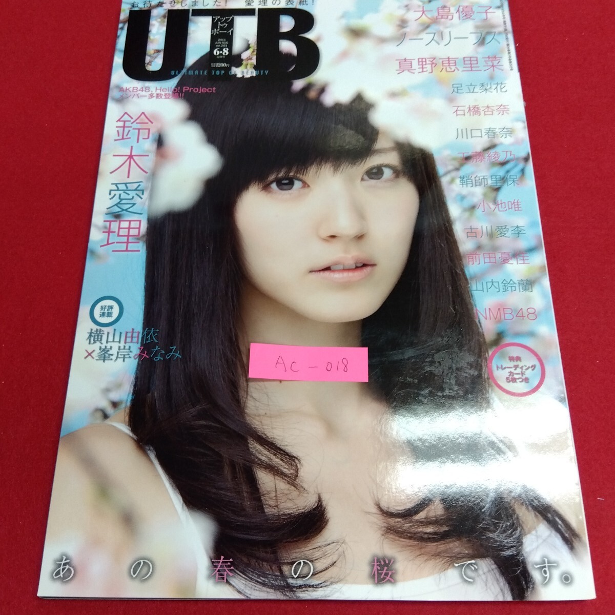 Ac-018/UTB 2011 6・8合併号 トレーディングカード5枚つき 鈴木愛理 大島優子 ノースリーブス 真野恵里菜 横山由依/L4/71105拍卖
