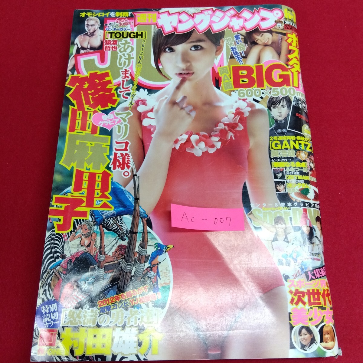Ac-007/ヤングジャンプ2012.1.29 新年6-7合併特大号 篠田麻里子 特別読切カラー 怒濤の勇者達 GANTZ 華麗なる食卓/L4/71104拍卖