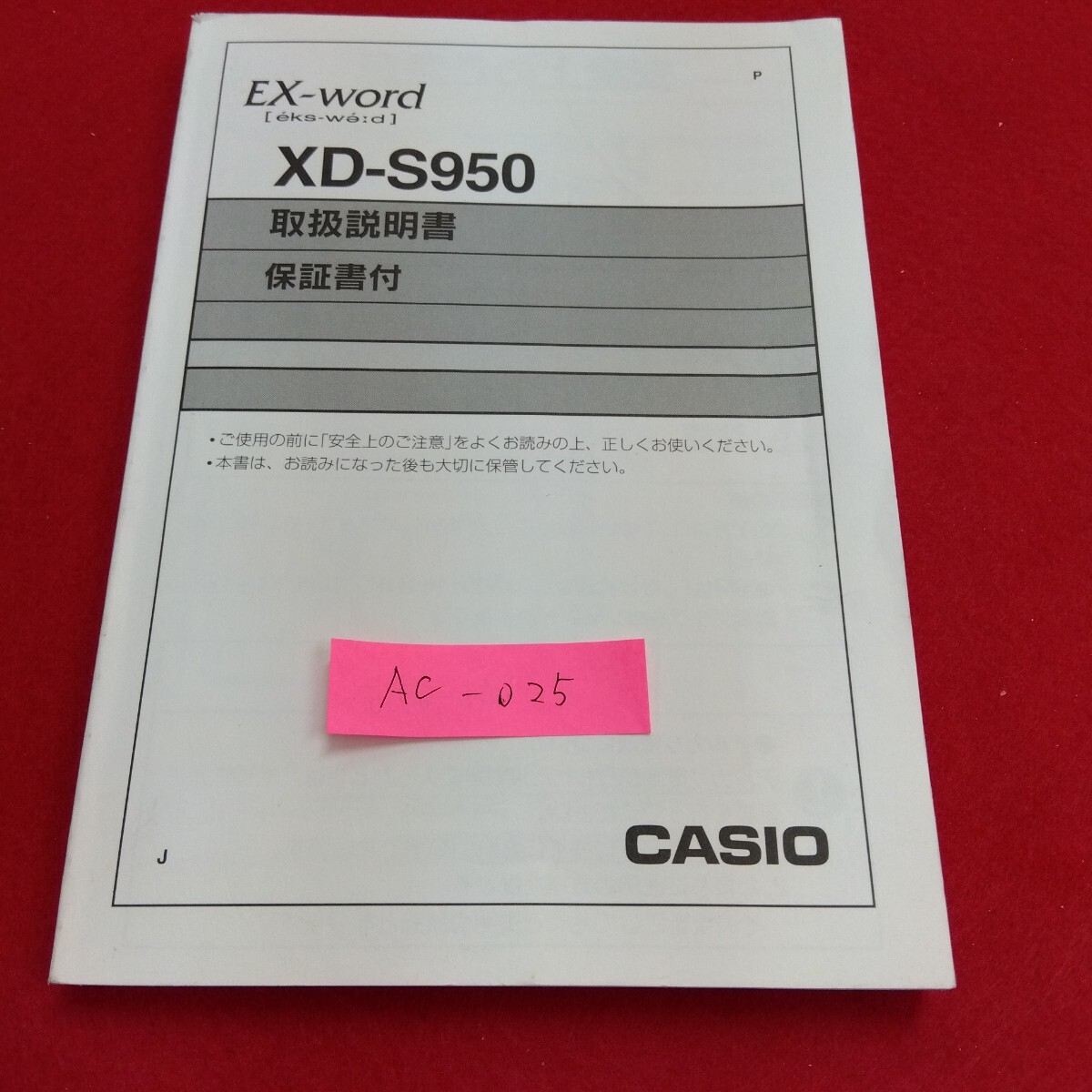 Ac-025/XD-S950 取扱説明書 CASIO EX-word カシオ電子辞書/L4/71106拍卖