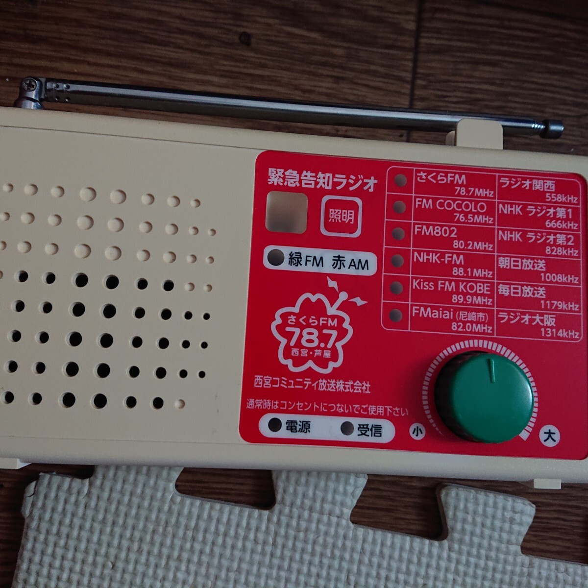 西宮 緊急 ラジオ 保管を確認していないので ジャンクです コード 電池 蓋なし拍卖