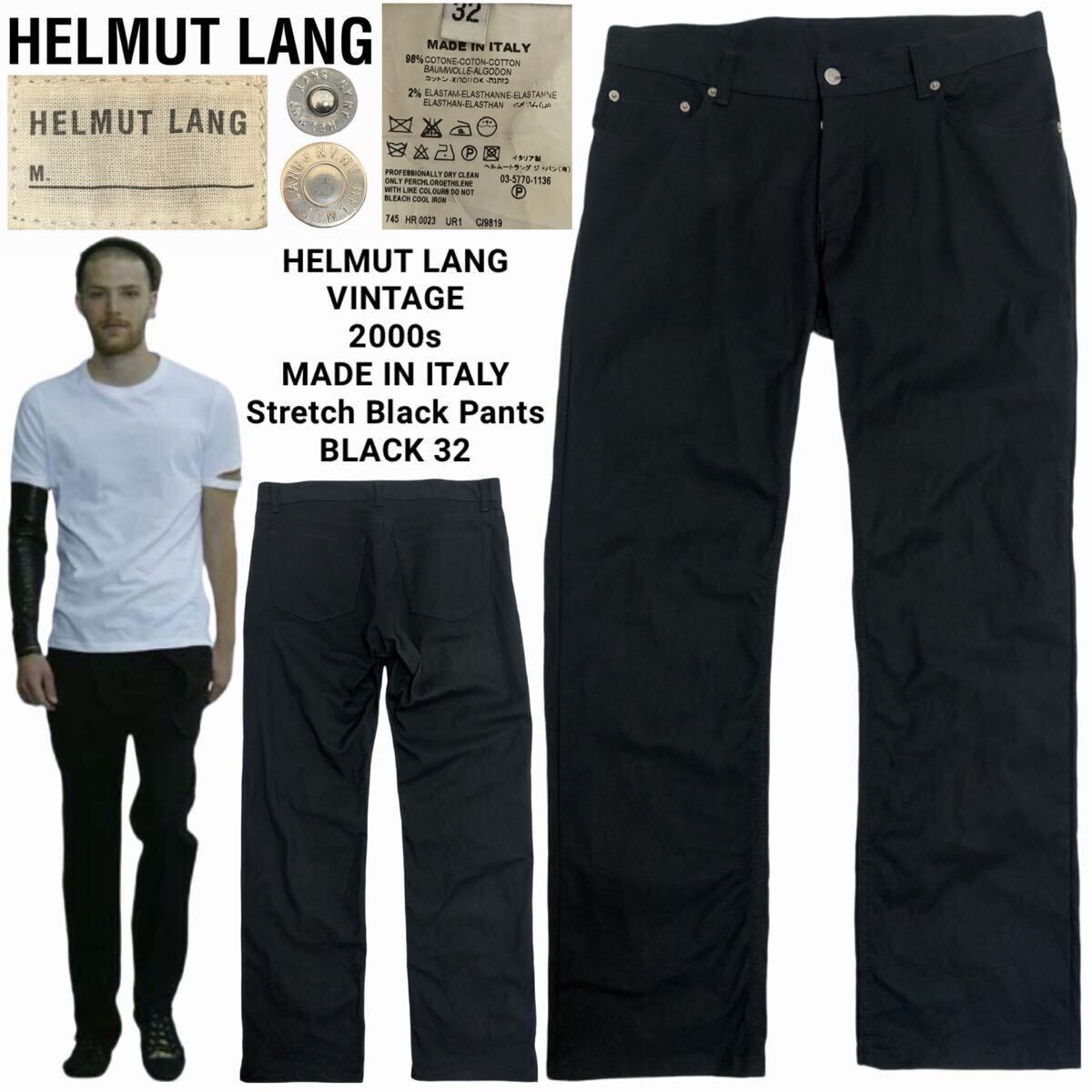 HELMUT LANG VINTAGE ヘルムートラング ヴィンテージ 本人期 2000年代初期 MADE IN ITALY ストレッチ ブラックパンツ BLACK 32 アーカイブ拍卖