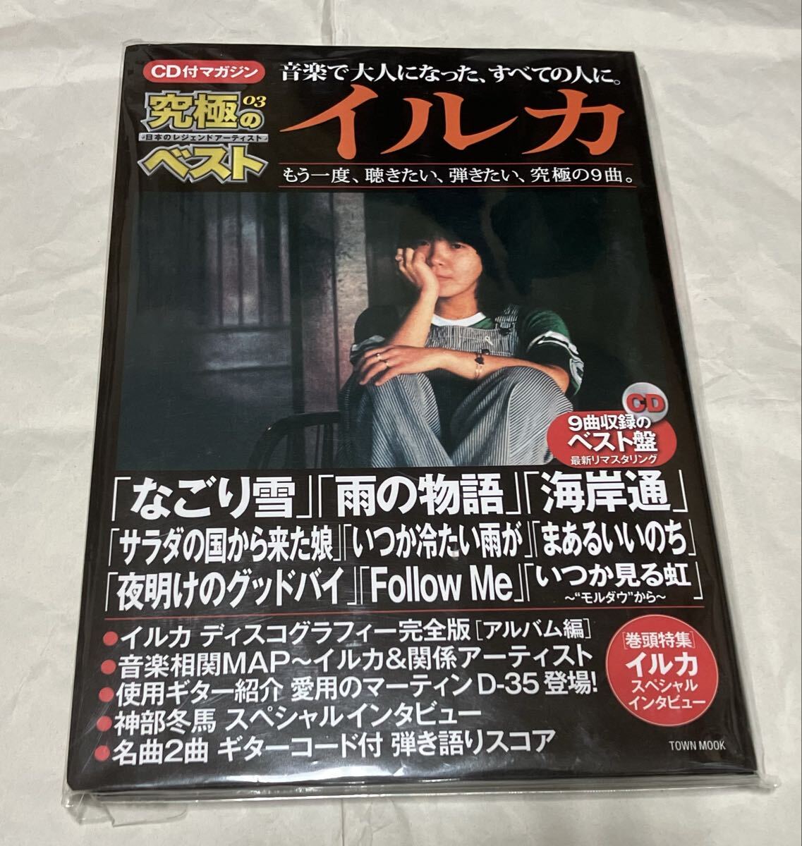 希少品 美品 CD付マガジン究極のベスト03/イルカ拍卖