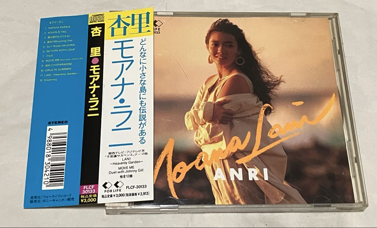 杏里/モアナラニ/FOR LIFE MUSIC ENTERTAINMENT FLCF30133 CD 帯付拍卖