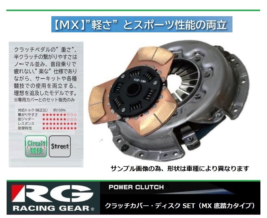 ◆RG クラッチSET MXタイプ(低踏力) マークII JZX110(1JZ-GTE) 拍卖