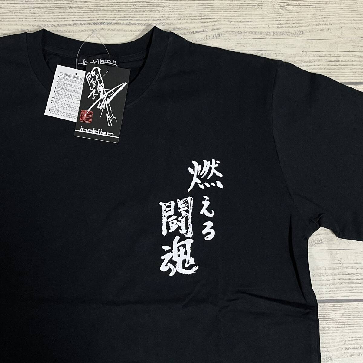 ★ アントニオ猪木 ★ 燃える闘魂 Tシャツ Mサイズ 黒色 INOKI イノキボンバイエ 新日本プロレス NJPW INOKIISM (タグ付き新品未着用)拍卖