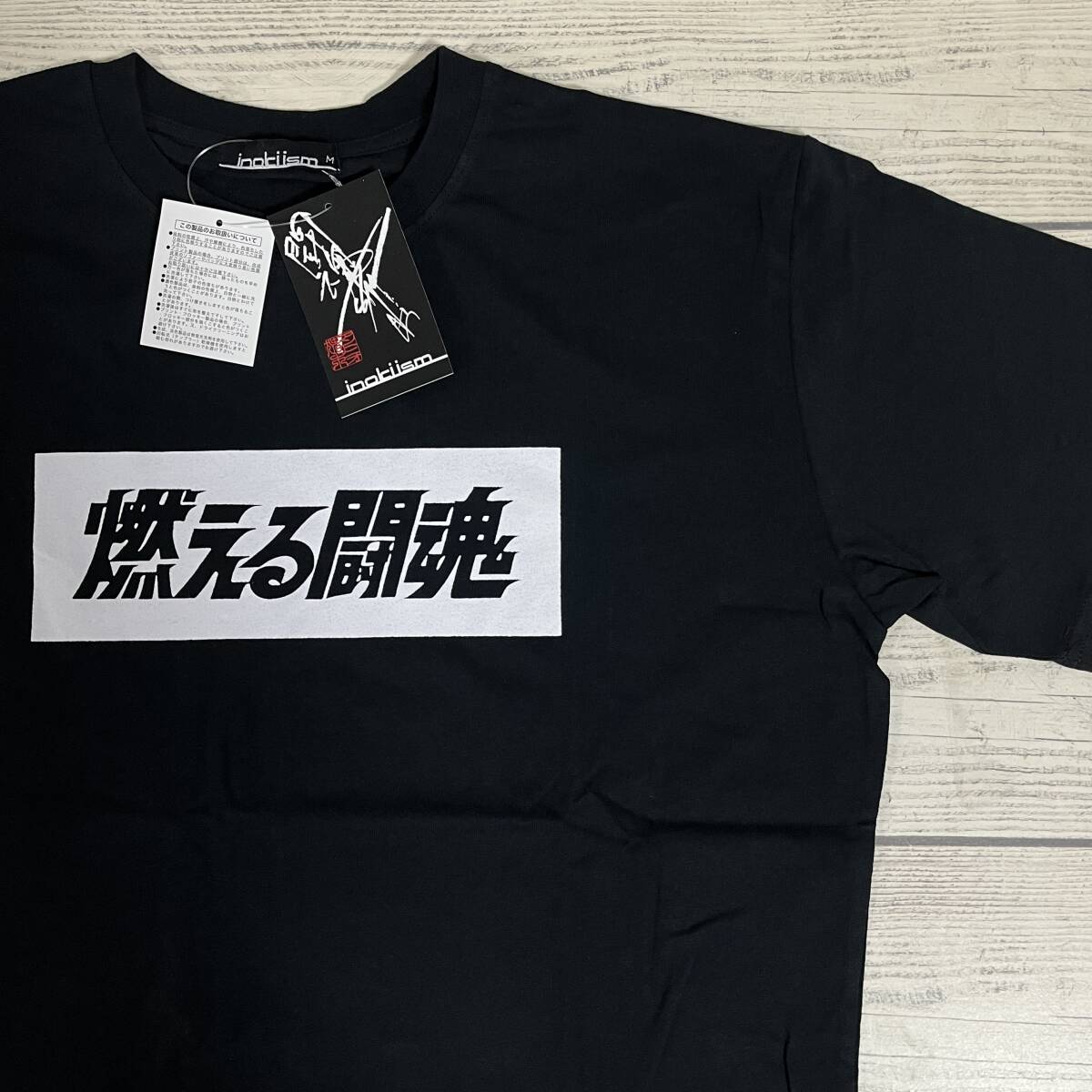 ★ アントニオ猪木 ★ 燃える闘魂 ボックスロゴ Tシャツ Mサイズ 黒色 INOKI イノキボンバイエ 新日本プロレス NJPW (タグ付き新品未着用)拍卖