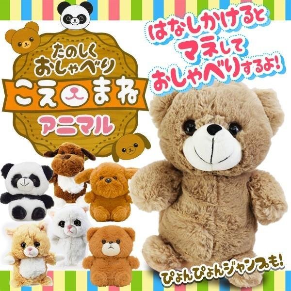 【くま】 ものまね ぬいぐるみ 動く おしゃべり 電子ペット 音声 おもちゃ 動物 アニマル 送料無料- 60N◇ こえまねアニマル:くま/困り顔拍卖