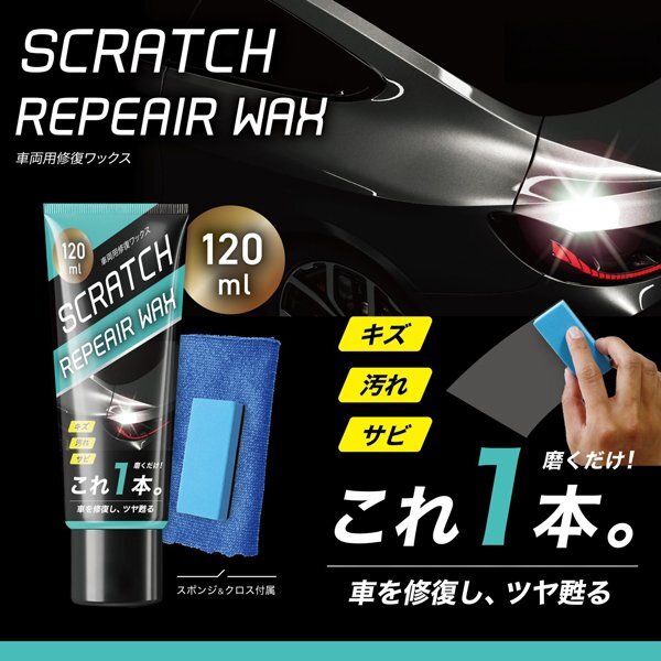 車用修復ワックス 万能補修剤 120ml 艶出し 補修 車用コーティング剤 バイク 車用 ボディ 洗車 自転車 カー用品 送料無料 7M◇ 車用修復EDN拍卖