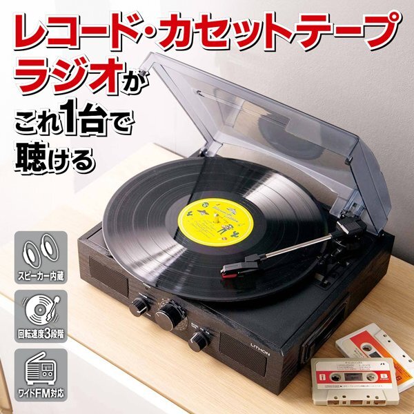 マルチレコードプレーヤー ラジオ カセットテープ レコード 再生 レトロ クラシカル 新生活 送料無料- 100S◇ 多機能レコードプレーヤ拍卖