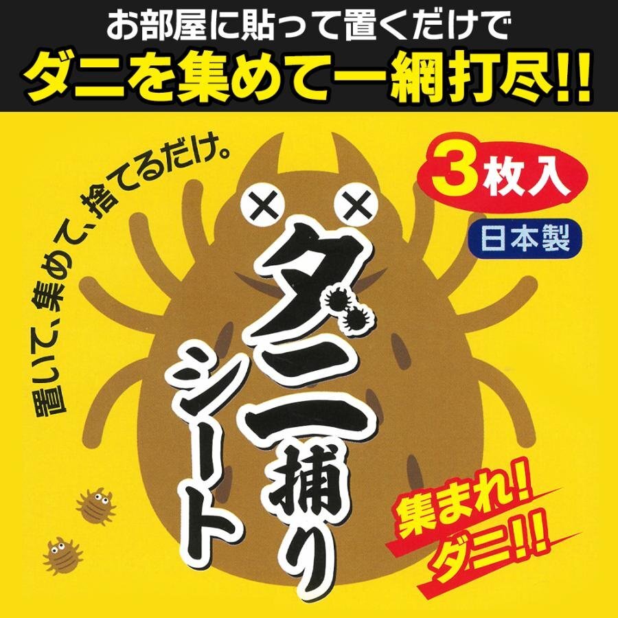 ダニ捕りシート 24枚 布団 日本製 ダニマット 3枚入×8個 置くだけ 集まれダニ取り 3ヶ月持続 送料無料- 60N◇ ダニ捕りシートD8箱拍卖