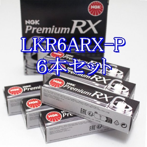 ee 91516◆6本セット LKR6ARX-P【 スズキ純正品番 09482-00647 に対応】NGK プレミアム RX プラグ拍卖