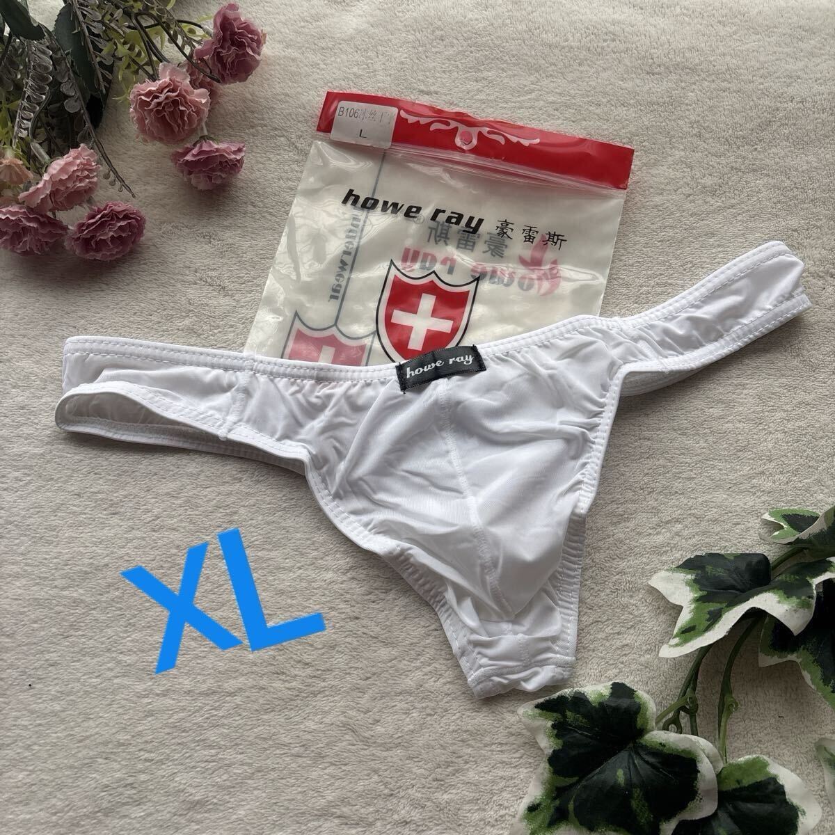 新品 メンズ  XLサイズ howeray 触り心地超いい ホワイト ぴったり もっこり Tバック  ビキニ ブリーフ パンツ ショーツ拍卖