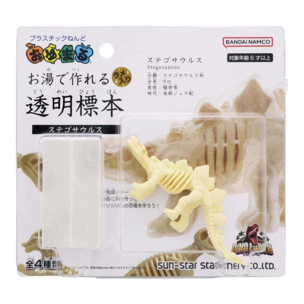知育玩具 ディノ アース おゆまる お湯で作れる透明標本 恐竜 ステゴサウルス プレゼント プラスチックねんど拍卖