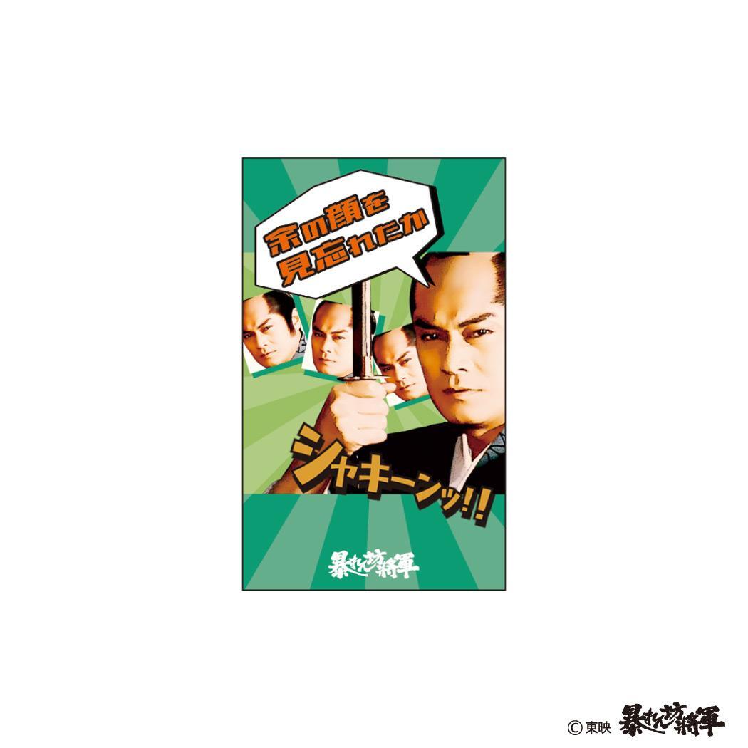 暴れん坊将軍 ポチ袋 ぽち袋小 2枚入り 余の顔を見忘れたか 東映時代劇 フタバ お年玉袋 金封 グッズ拍卖