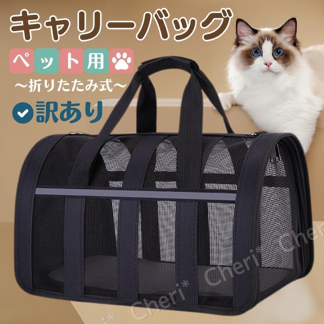 訳あり Lサイズ 犬 猫 キャリーケース ボストンバッグ 折り畳み おでかけ 病院 通気性 ショルダー 折りたたみ コンパクト クレート 小動物拍卖