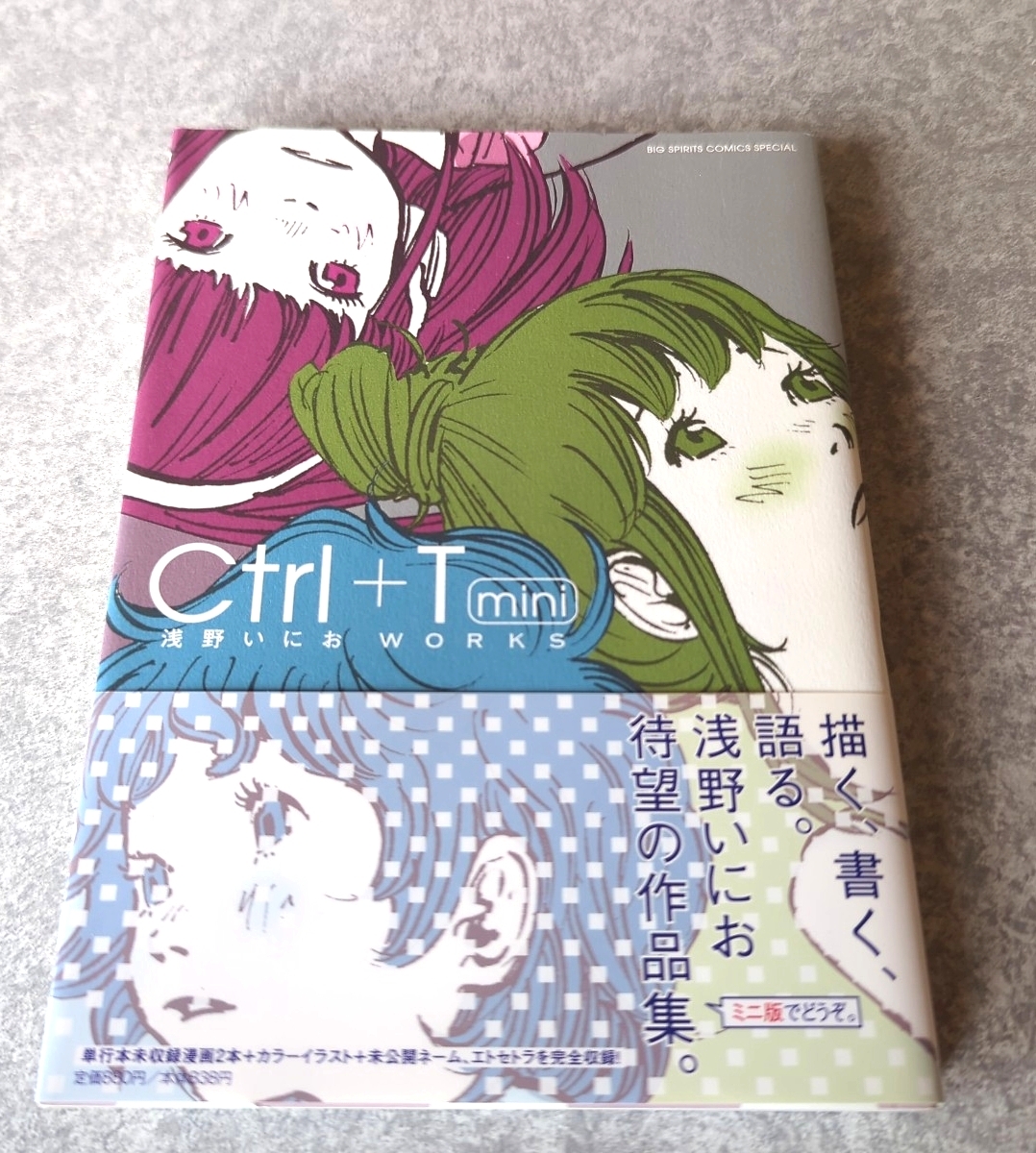 浅野いにお作品集『浅野いにお Ctrl+T mini』拍卖