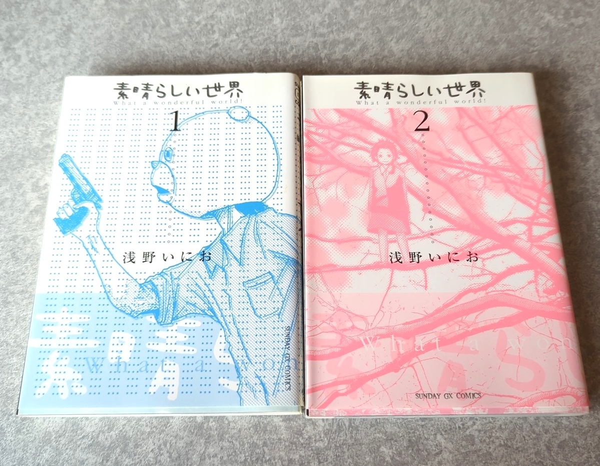 【全巻セット】浅野いにお 素晴らしい世界 小学館拍卖