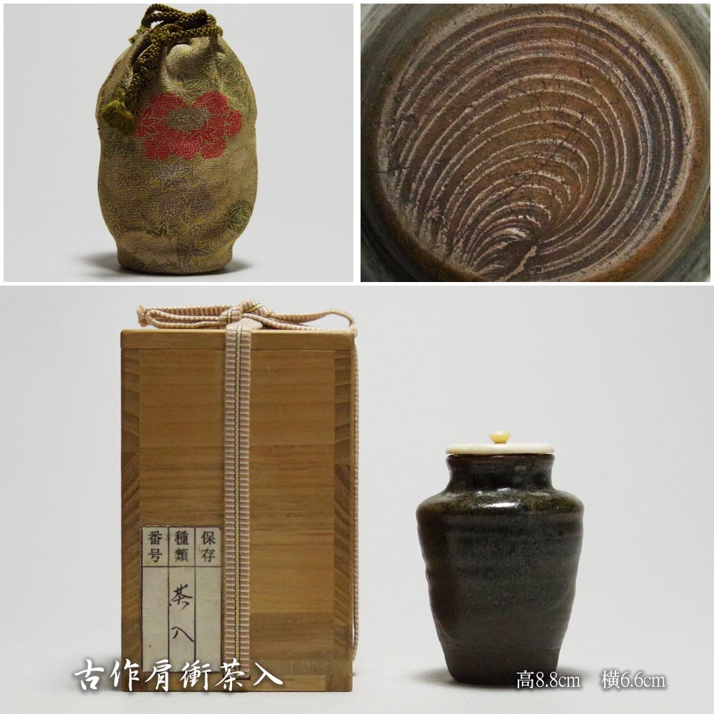 時代肩衝茶入茶陶小壺仕覆用心箱付属時代貴重名品茶器茶道具煎茶道具個人蔵陶器愛好家所蔵品拍卖