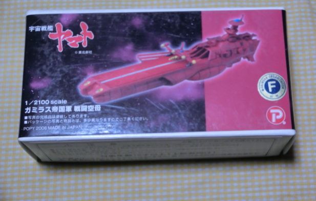 未組立 レジンキット 1/2100 ガミラス帝国軍戦闘空母 B-CLUB 宇宙戦艦ヤマト Garmillas Space Battleship Yamato ポピー2006 MADE IN JAPAN拍卖