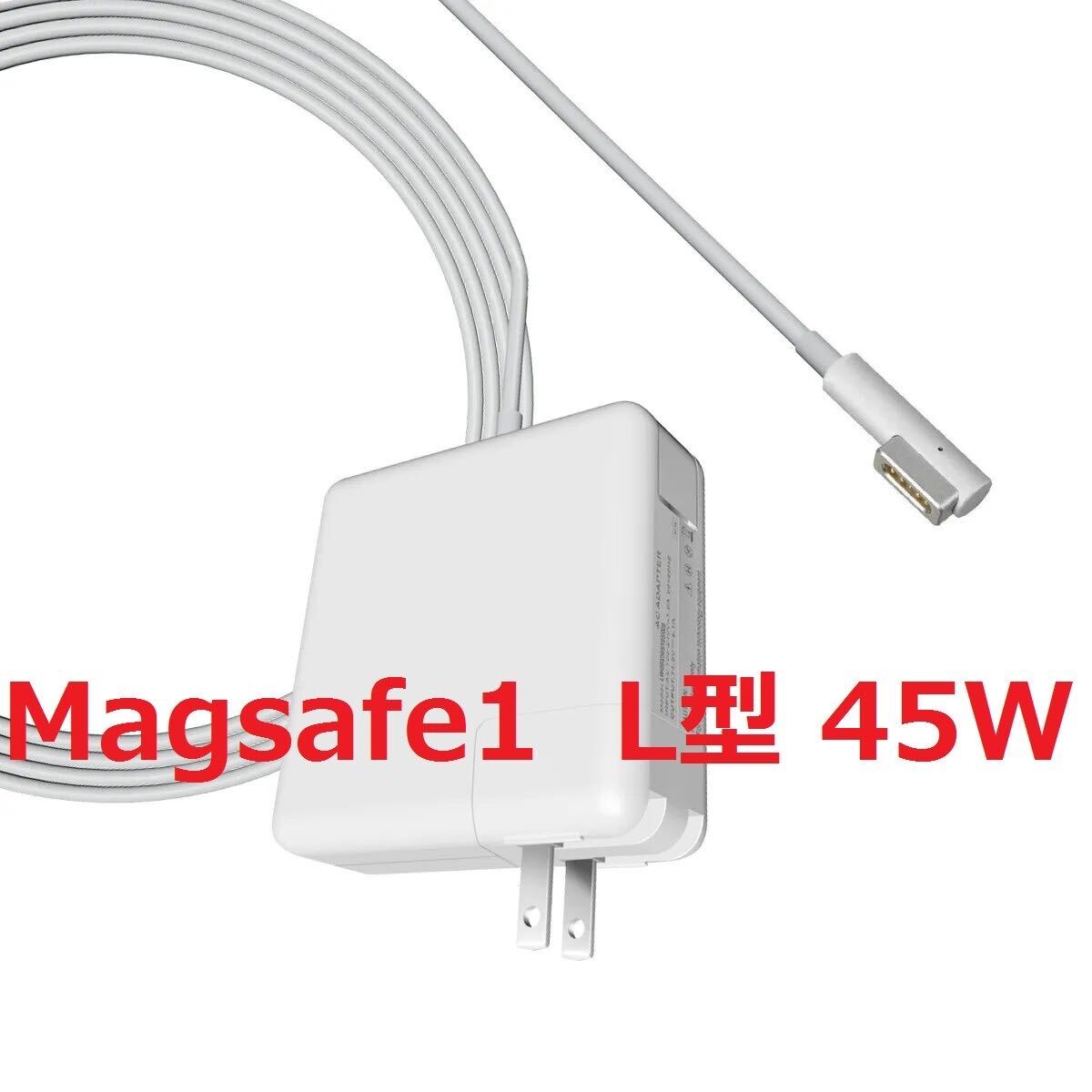 Macbook Air 充電器 45W Mag 1 L型 互換 電源アダプタ A1374 / A1244 / A1370 / A1369 / A1269 / A1270 / A1237 / A1304 L字コネクタ拍卖