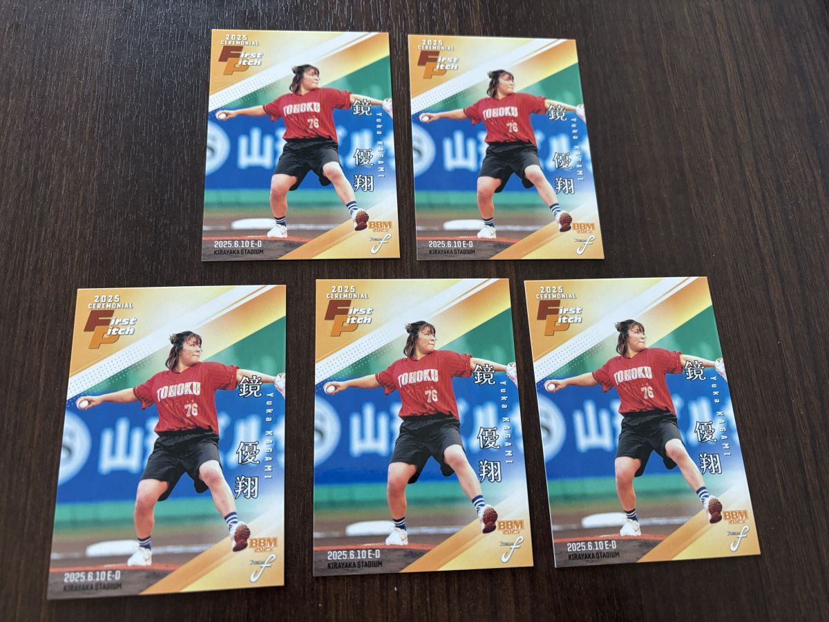 【2025BBM FUSION】 始球式カード【5枚セット】 FP34 鏡優翔拍卖