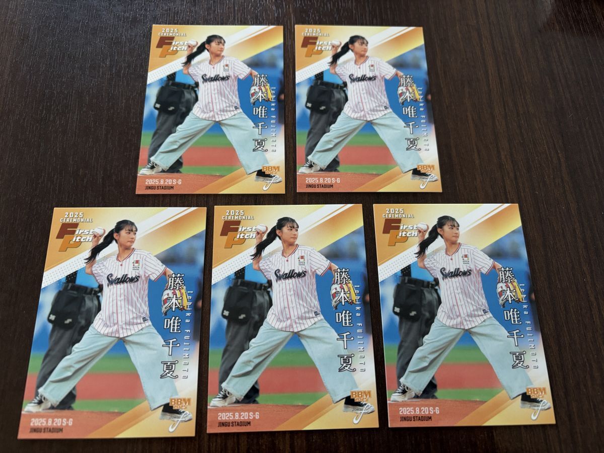 【2025BBM FUSION】 始球式カード【5枚セット】 FP57 藤本唯千夏拍卖