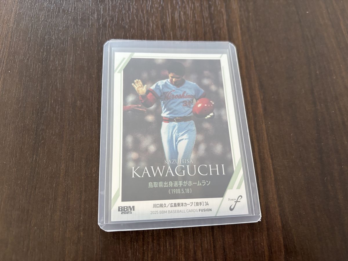 【2025BBM FUSION】 記録の殿堂 ヘアライン銀紙版 300枚限定 10 川口和久 広島 ◆ 162/300拍卖