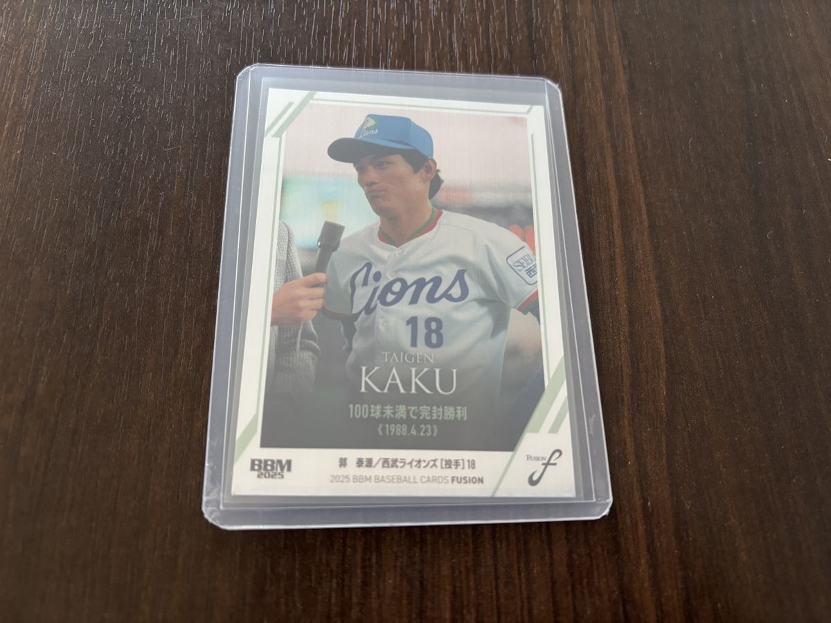 【2025BBM FUSION】 記録の殿堂 ヘアライン銀紙版 300枚限定 26 郭泰源 西武拍卖