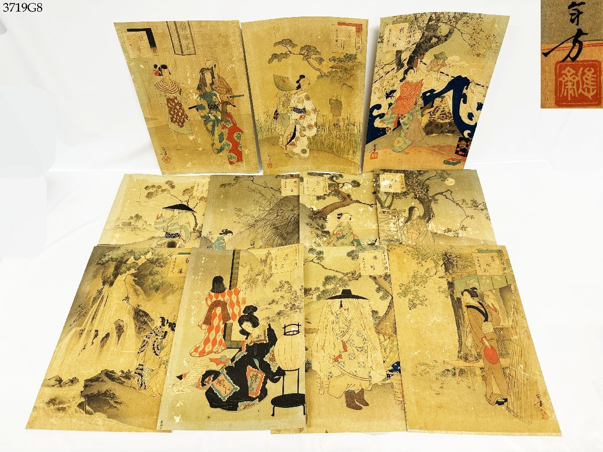 水野年方 三十六佳撰 12枚 浮世絵木版画 美人画 風俗画 綿絵 当時物 古美術 骨董 アンティーク 3719G8-2拍卖