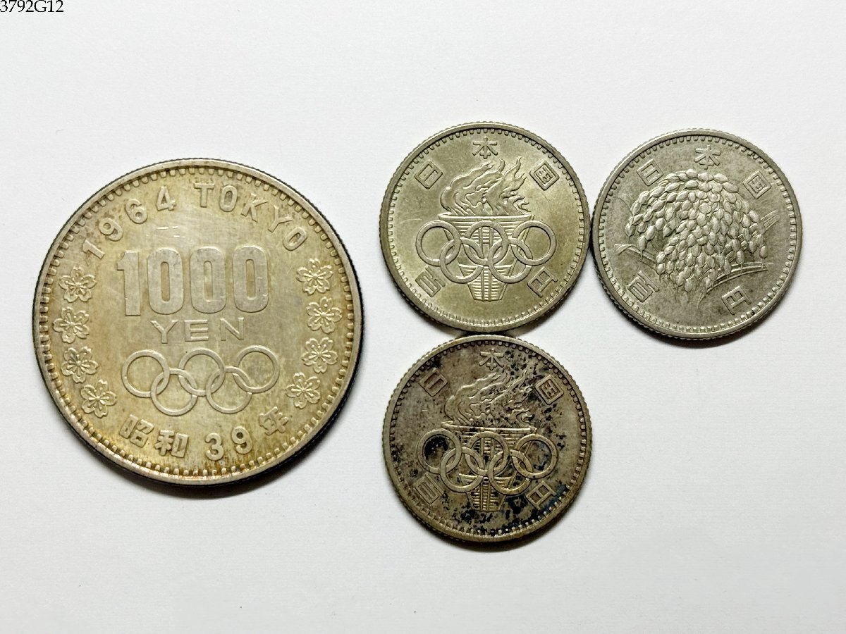 送料無料 東京オリンピック 1964年 昭和39年 1000円銀貨 100円 稲穂 計4枚 おまとめ 千円 百円 記念硬貨 3792G12-20拍卖