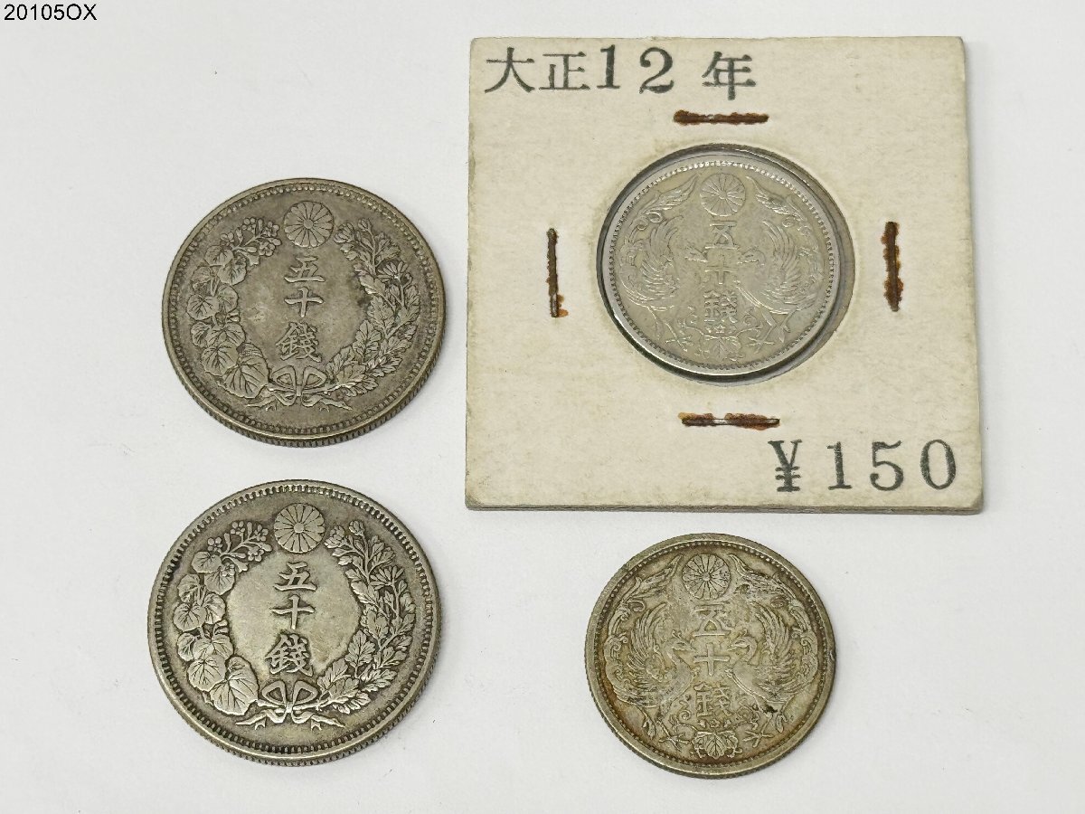 送料無料 旭日50銭銀貨 明治40年/41年 2枚 鳳凰50銭 大正12年/昭和11年 2枚 計4枚 五十銭 おまとめ 古銭 旧日本貨幣 20105OX-20拍卖
