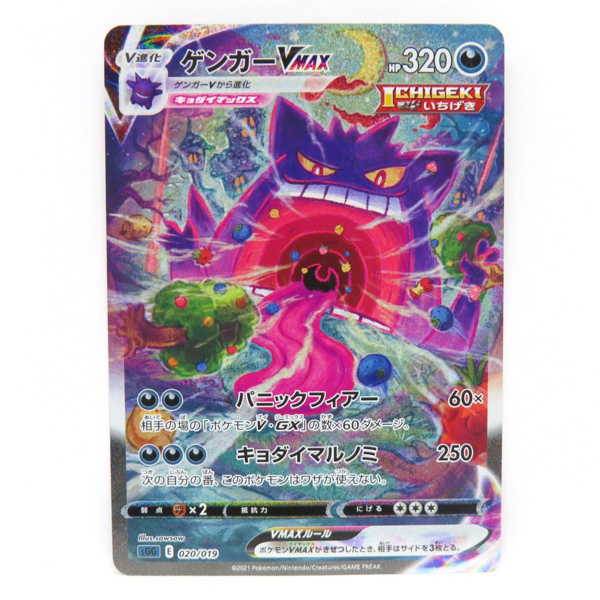 088s ポケモンカード ゲンガーVMAX SGG 020/019 SR仕様 ※中古拍卖