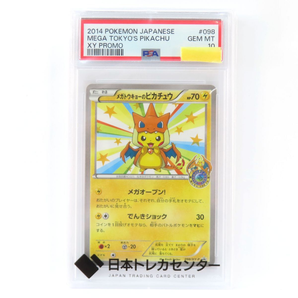088s 【PSA10】ポケモンカード メガトウキョーのピカチュウ 098/XY-P PROMO プロモ 鑑定品拍卖