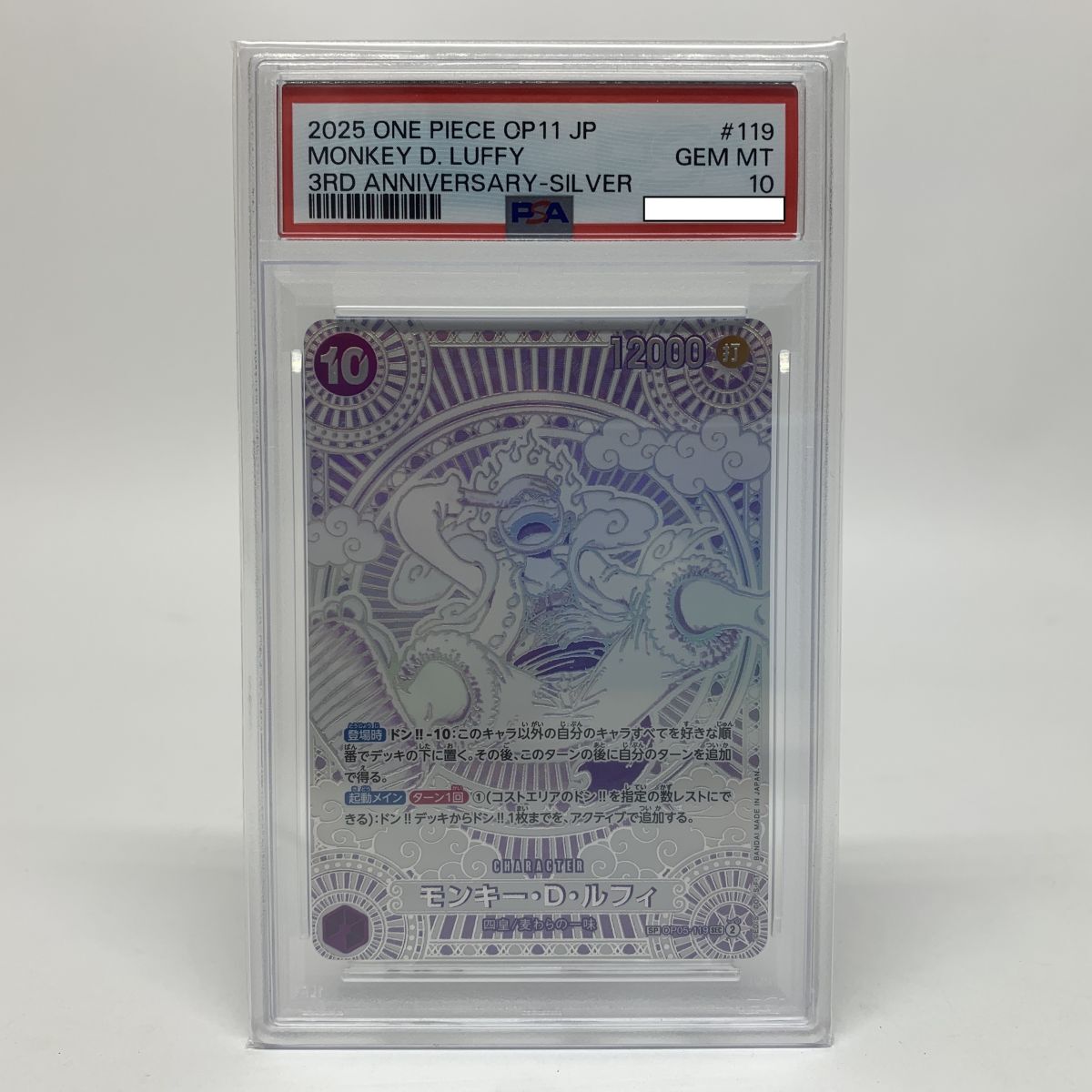 tu083s【PSA10】ワンピースカード モンキー・D・ルフィ SP OP05-119 SEC 3周年記念 シルバー 銀ニカ ※鑑定品【津山店】拍卖