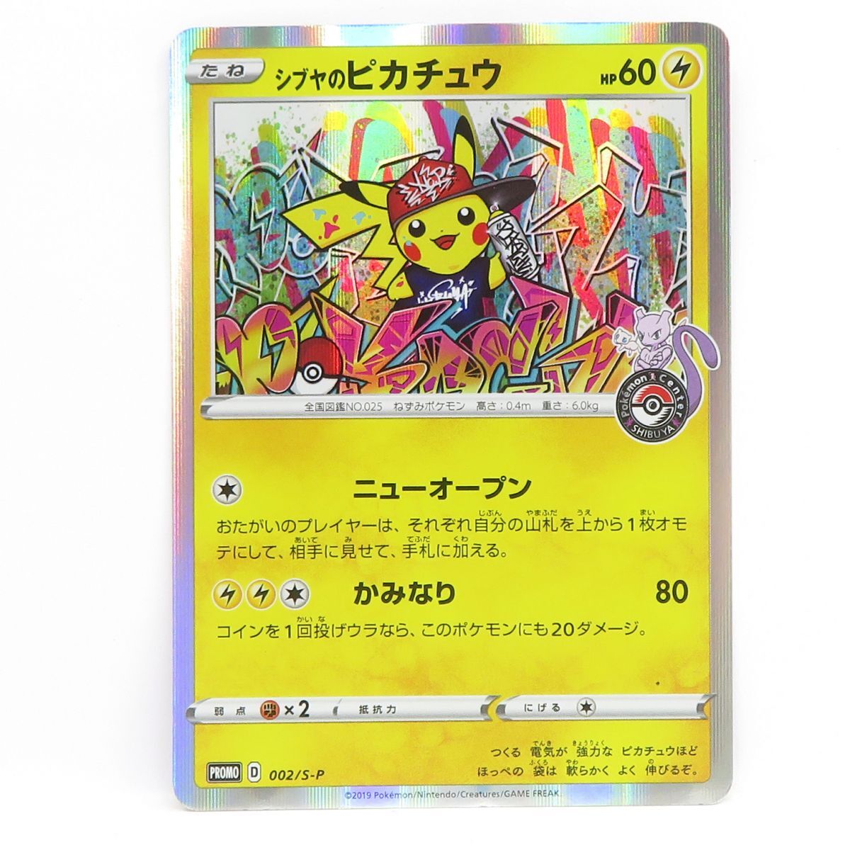 088 ポケモンカード シブヤのピカチュウ PROMO プロモ 002/S-P ※中古拍卖