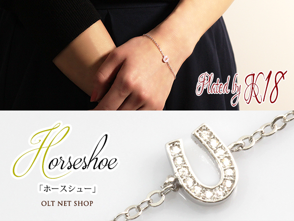ブレスレット レディース 馬蹄 シルバー 18金 18kコーティング ホワイトゴールド 幸運/K18GP CZダイヤ エタニティホースシューブレスレット拍卖
