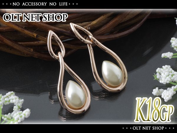 新品/ピアス/K18GP/パール/真珠/ドロップ/レディース/18金/ピンクゴールド/両耳/スタッド/大ぶり/大きい/シンプル/フォーマル拍卖