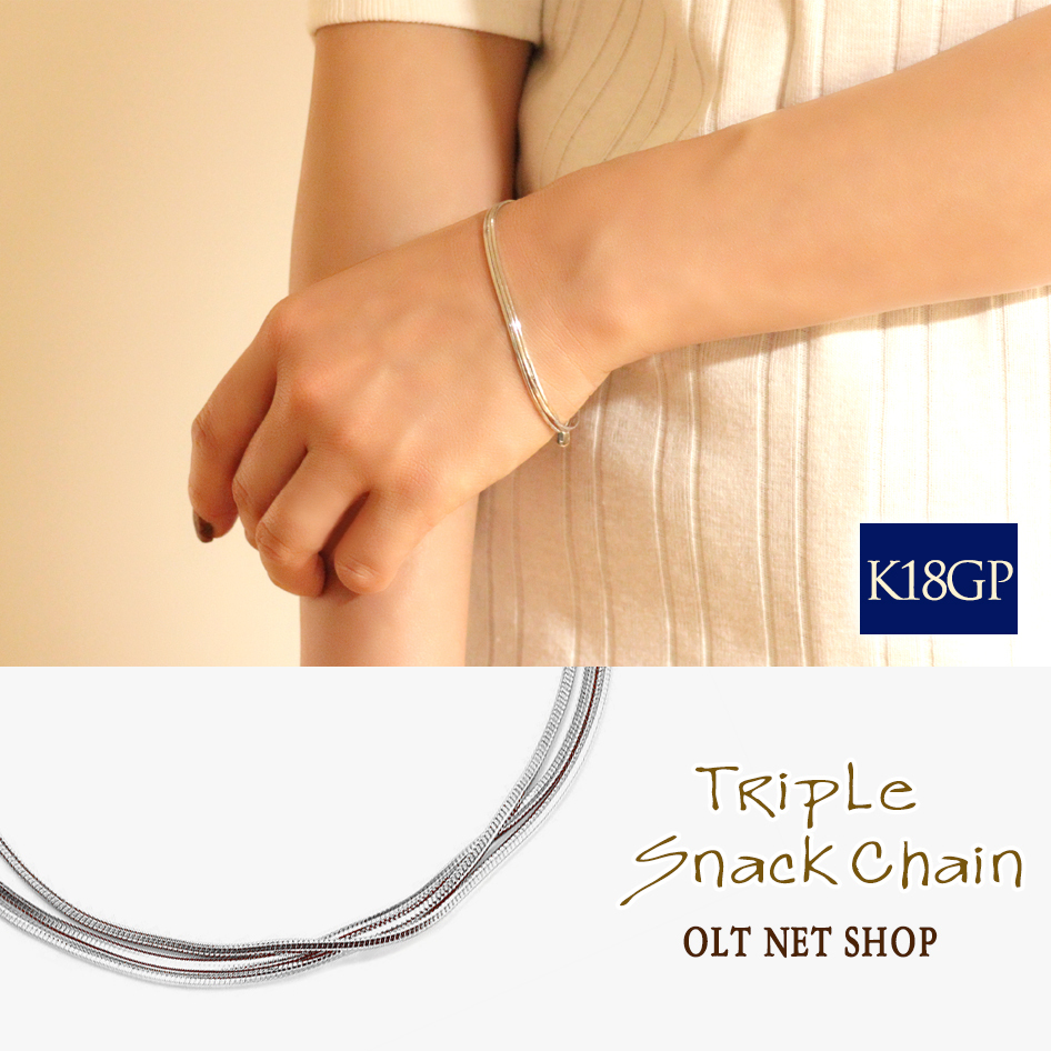 新品/ブレスレット/K18GP/スネークチェーン/シルバー/18金/ホワイトゴールド/レディース/シンプル/3連/艶やか/しなやか/重ねづけ拍卖