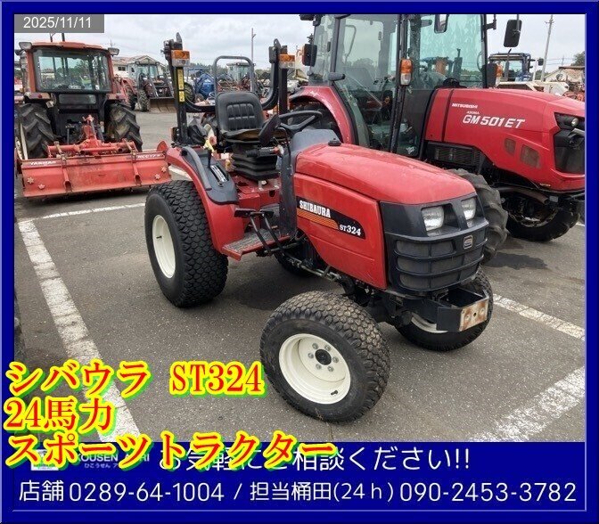 シバウラ:ST324:スポーツトラクター:1万円スタート:スポトラ:24馬力:多目的:牽引ヒッチ:4WD:部品:パーツ:栃木:配送可:ST324:HIKOUSEN拍卖