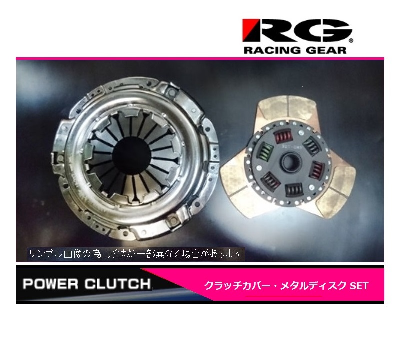 ◆RG 強化メタルクラッチセット スカイライン R31(RB20DET) 拍卖