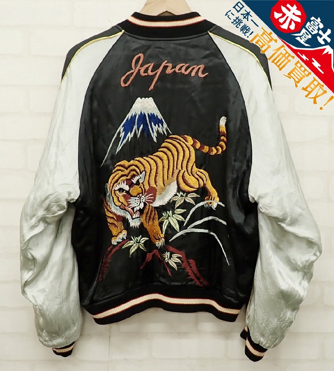 9T6877/WAREHOUSE 虎×鷹 リバーシブルスカジャン ウエアハウス拍卖