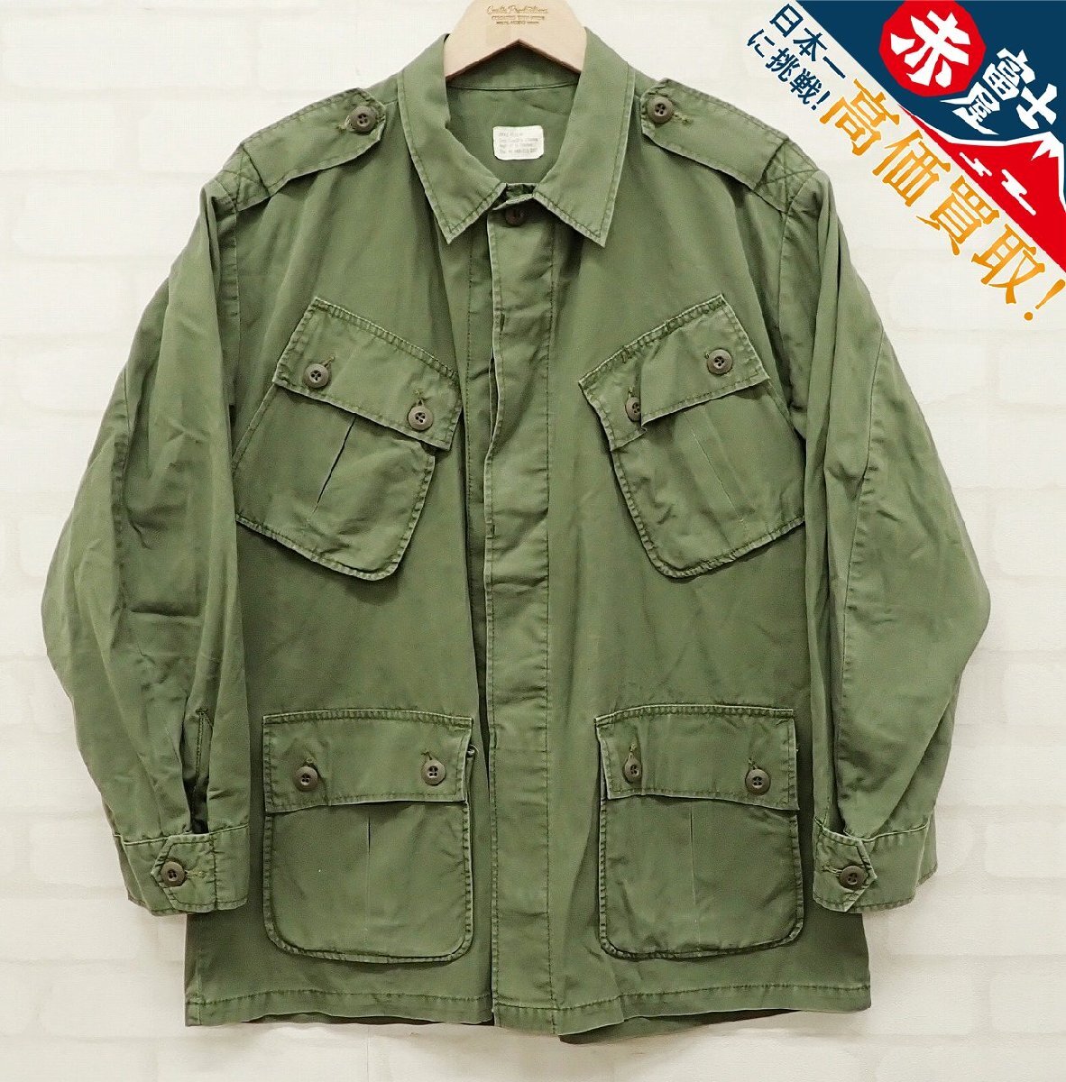 9T6996/米軍 URBAN SURPLUS社 ジャングルファティーグジャケット 68年会計 ビンテージ拍卖
