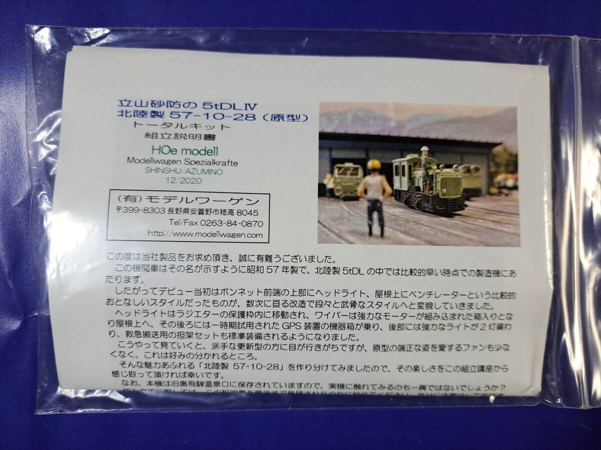 ■送料無料■モデルワーゲン■HOe■立山砂防軌道 57-10-28(原型)■北陸重機製ディーゼル機関車■トータルキット■拍卖