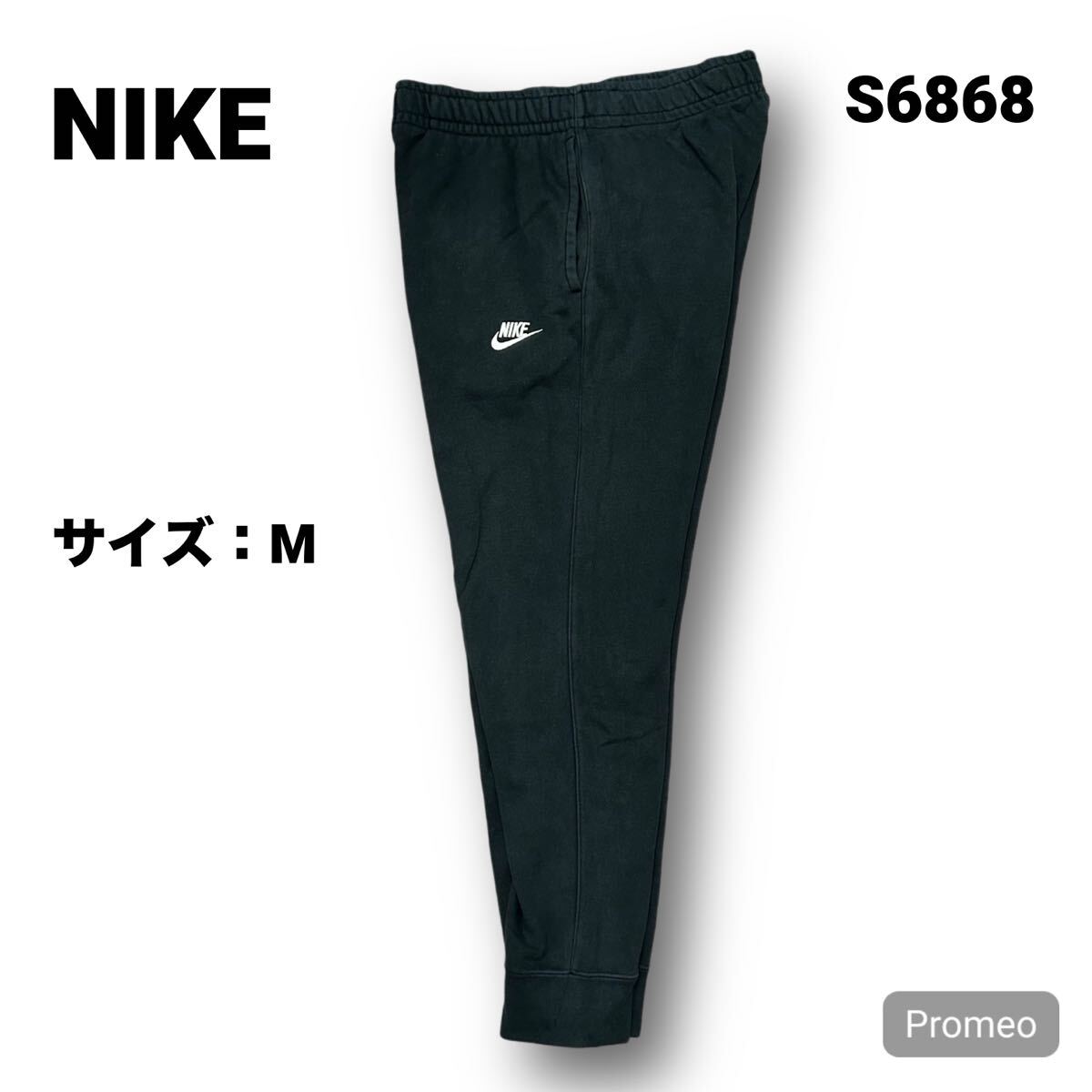 【S6868】 NIKE ナイキ スウェットジョガーパンツ サイズM ブラック 黒 刺繍ロゴ ワンポイント メンズ ボトム 最落なし 古着拍卖